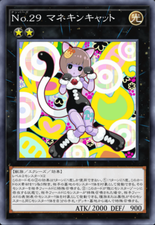 No.29 マネキンキャット画像