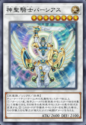 神聖騎士パーシアス画像