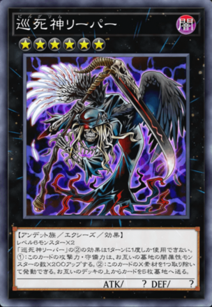 巡死神リーパー画像