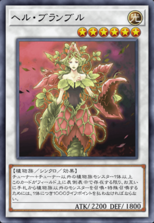 ヘル・ブランブル画像