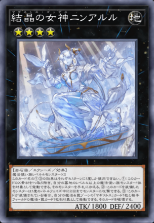 結晶の女神ニンアルル画像