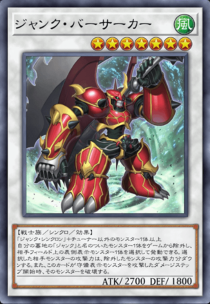 ジャンク・バーサーカー画像