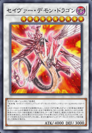 セイヴァー・デモン・ドラゴン画像