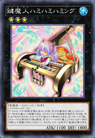 鍵魔人ハミハミハミング画像