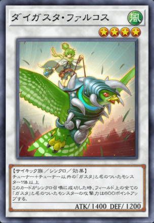 ダイガスタ・ファルコスの画像