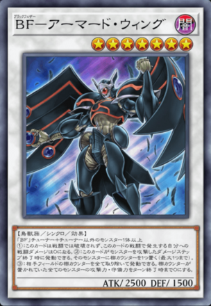 BF－アーマード・ウィングの画像