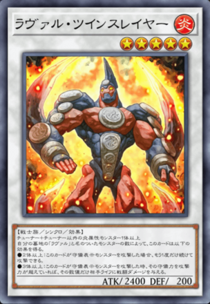 ラヴァル・ツインスレイヤーの画像