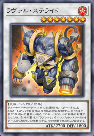 ラヴァル・ステライドの画像