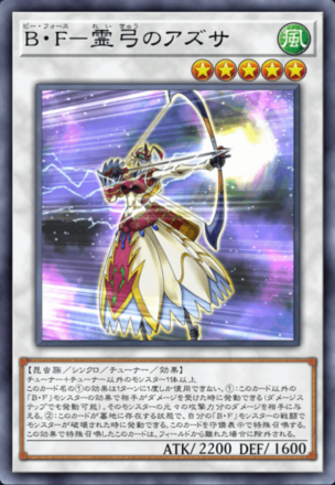 B・F－霊弓のアズサ画像