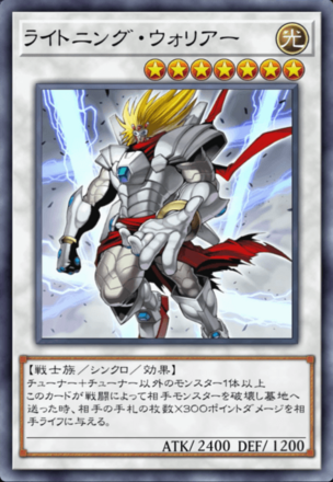 ライトニング・ウォリアー画像
