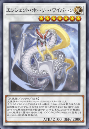 エンシェント・ホーリー・ワイバーンの画像