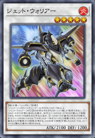 ジェット・ウォリアー画像