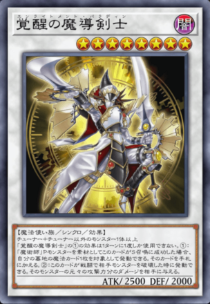 覚醒の魔導剣士画像