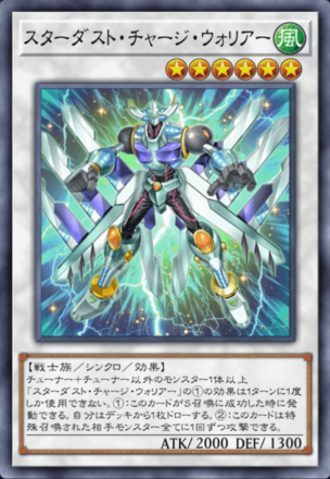 スターダスト・チャージ・ウォリアー画像