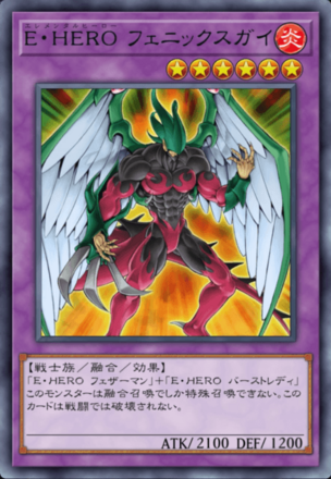 E・HERO フェニックスガイの画像