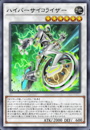 ハイパーサイコライザー画像