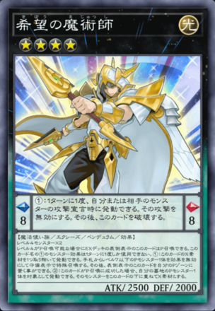 希望の魔術師画像