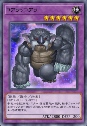 コアラッコアラの画像