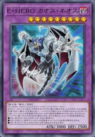 E・HERO カオス・ネオス画像