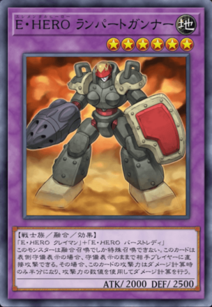 E・HERO ランパートガンナー画像