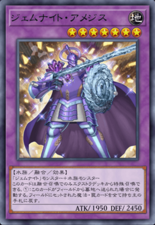 ジェムナイト・アメジス画像