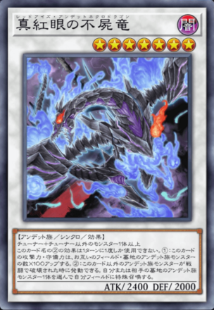 真紅眼の不屍竜画像