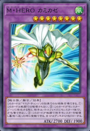 M・HERO カミカゼの画像