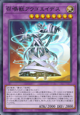 召喚獣アウゴエイデス画像