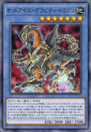 オッドアイズ・グラビティ・ドラゴン画像