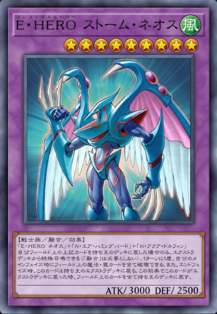 E・HERO ストーム・ネオス画像