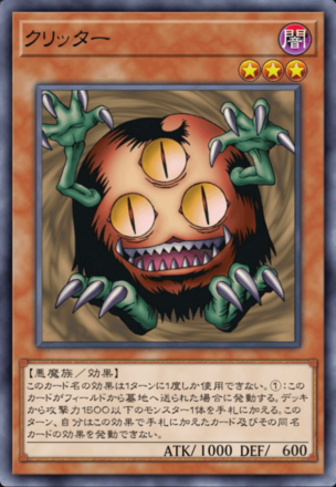 クリッター画像