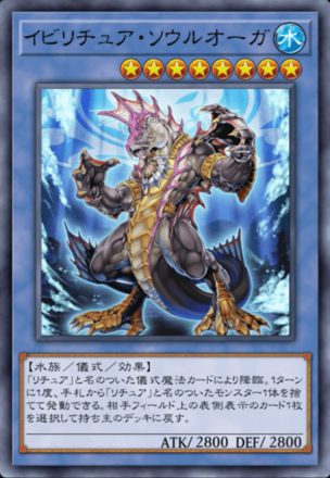 イビリチュア・ソウルオーガ画像