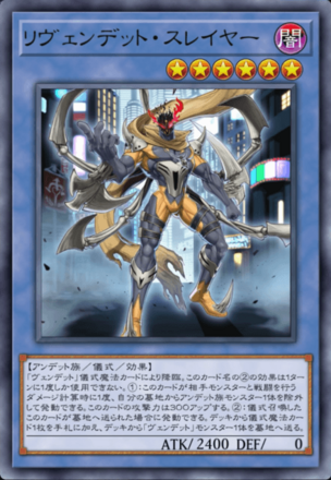 リヴェンデット・スレイヤー画像