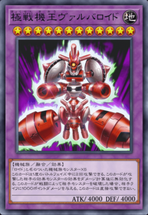 極戦機王ヴァルバロイドの画像