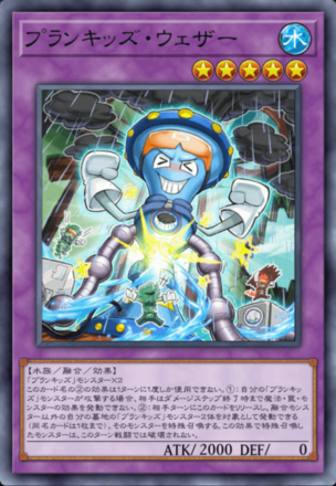 プランキッズ・ウェザー画像