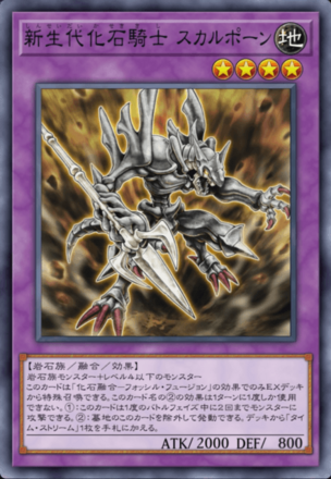 新生代化石騎士 スカルポーン画像