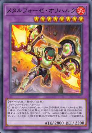 メタルフォーゼ・オリハルクの画像