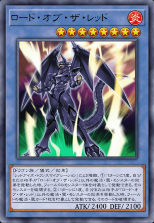 ロード・オブ・ザ・レッド画像