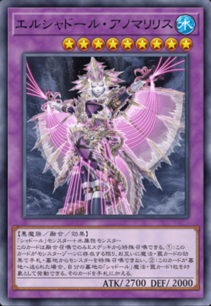 エルシャドール・アノマリリス画像