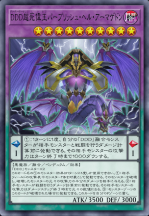 DDD超死偉王パープリッシュ・ヘル・アーマゲドン画像