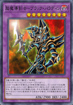 超魔導剣士－ブラック・パラディンの画像