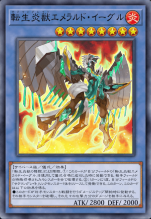 転生炎獣エメラルド・イーグル画像