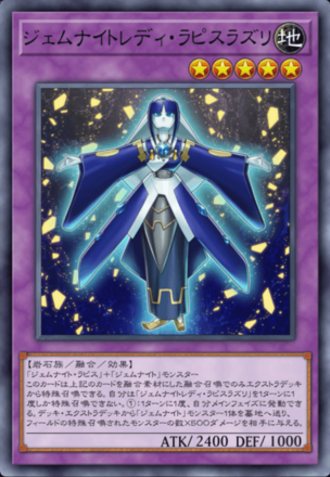 ジェムナイトレディ・ラピスラズリ画像