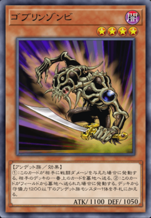 ゴブリンゾンビ画像