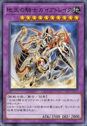 地天の騎士ガイアドレイク画像