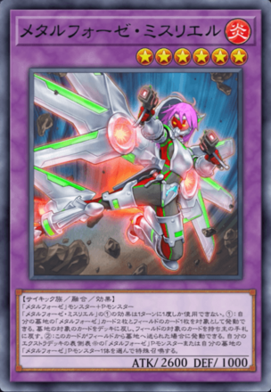 メタルフォーゼ・ミスリエル画像