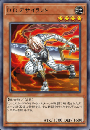 D.D.アサイラント画像