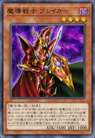 魔導戦士 ブレイカー画像