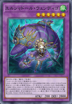 エルシャドール・ウェンディゴ画像