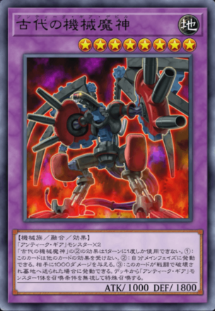 古代の機械魔神の画像